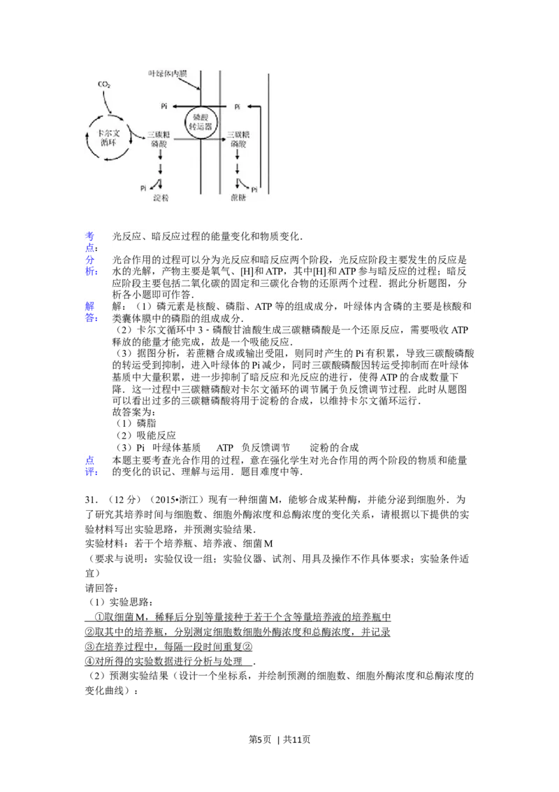 2015年高考生物试卷（浙江）6月（解析卷）_生物历年高考真题_新&middot;Word版2008-2025&middot;高考生物真题_生物（按年份分类）2008-2025_2015&middot;高考生物真题