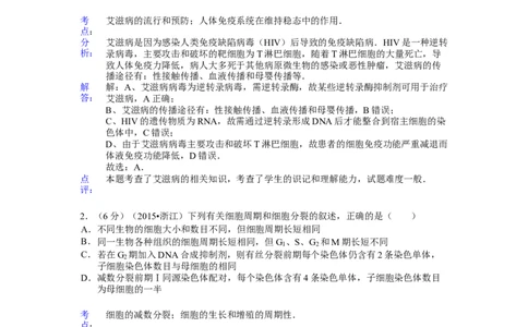 2015年高考生物试卷（浙江）6月（解析卷）_生物历年高考真题_新&middot;Word版2008-2025&middot;高考生物真题_生物（按年份分类）2008-2025_2015&middot;高考生物真题