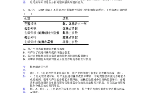 2015年高考生物试卷（浙江）6月（解析卷）_生物历年高考真题_新&middot;Word版2008-2025&middot;高考生物真题_生物（按年份分类）2008-2025_2015&middot;高考生物真题