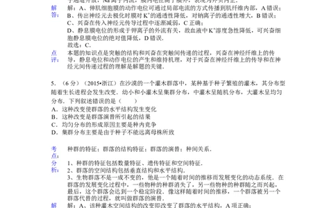 2015年高考生物试卷（浙江）6月（解析卷）_生物历年高考真题_新&middot;Word版2008-2025&middot;高考生物真题_生物（按年份分类）2008-2025_2015&middot;高考生物真题