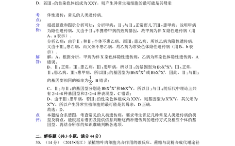 2015年高考生物试卷（浙江）6月（解析卷）_生物历年高考真题_新&middot;Word版2008-2025&middot;高考生物真题_生物（按年份分类）2008-2025_2015&middot;高考生物真题