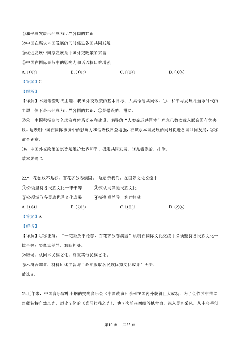 2018年高考政治试卷（浙江）（4月）（解析卷）_政治历年高考真题_新&middot;PDF版2008-2025&middot;高考政治真题_政治（按试卷类型分类）2008-2025_自主命题卷&middot;政治（2008-2025）