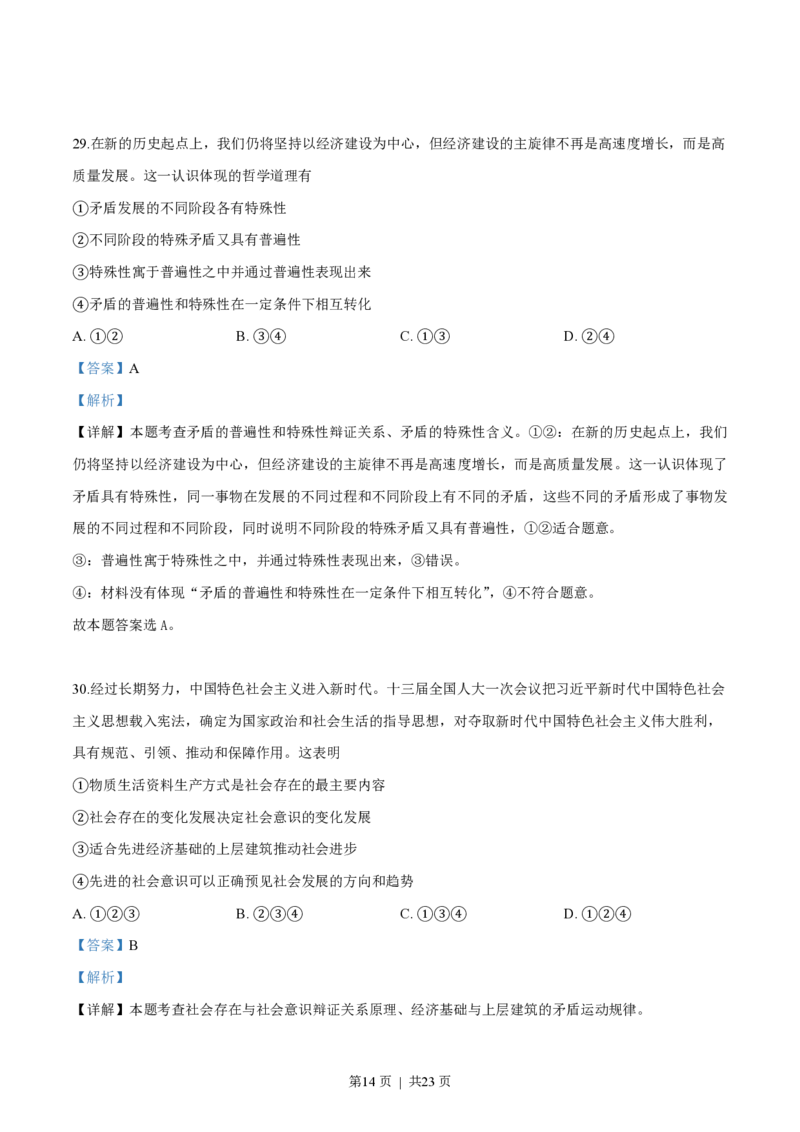 2018年高考政治试卷（浙江）（4月）（解析卷）_政治历年高考真题_新&middot;PDF版2008-2025&middot;高考政治真题_政治（按试卷类型分类）2008-2025_自主命题卷&middot;政治（2008-2025）