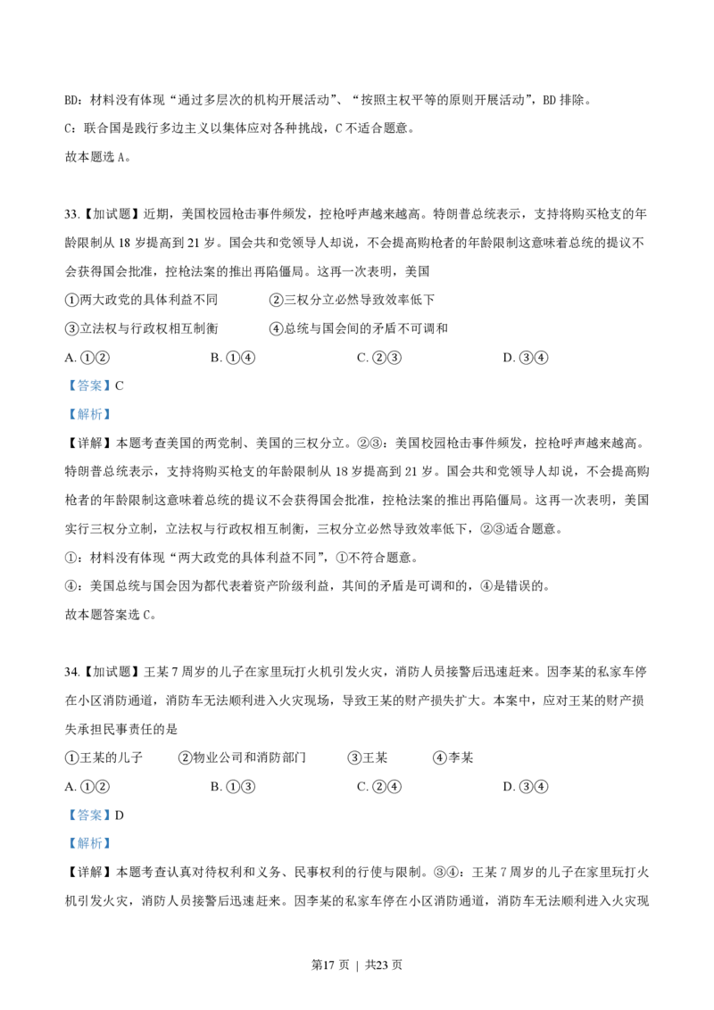 2018年高考政治试卷（浙江）（4月）（解析卷）_政治历年高考真题_新&middot;PDF版2008-2025&middot;高考政治真题_政治（按试卷类型分类）2008-2025_自主命题卷&middot;政治（2008-2025）