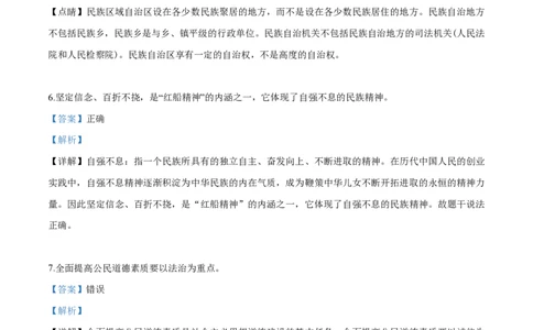 2018年高考政治试卷（浙江）（4月）（解析卷）_政治历年高考真题_新&middot;PDF版2008-2025&middot;高考政治真题_政治（按试卷类型分类）2008-2025_自主命题卷&middot;政治（2008-2025）