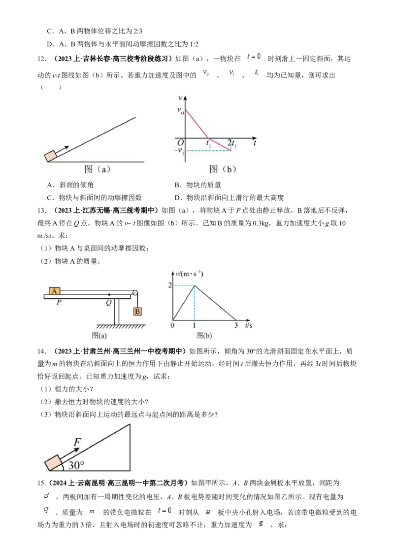 专题02四类经典的直线运动模型（原卷版）_2025高中物理模型方法技巧高三复习专题练习讲义_高考物理热点模型