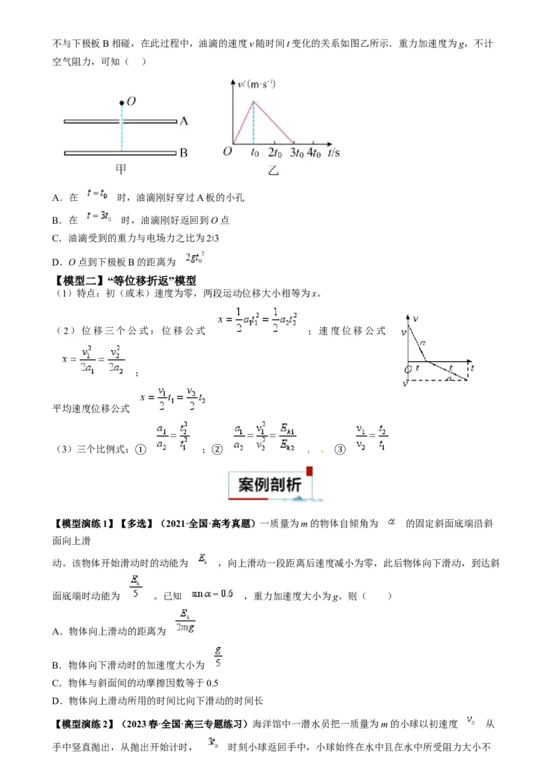 专题02四类经典的直线运动模型（原卷版）_2025高中物理模型方法技巧高三复习专题练习讲义_高考物理热点模型