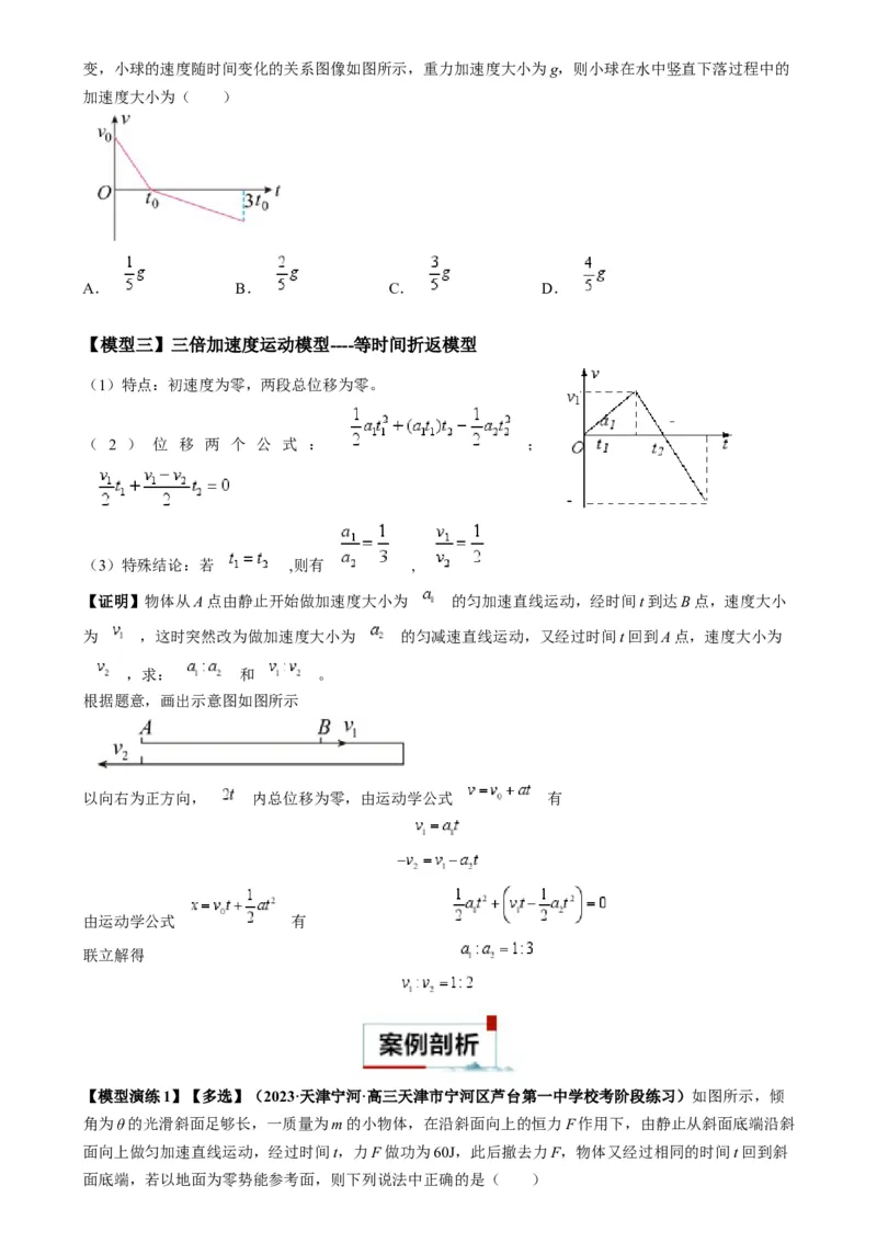 专题02四类经典的直线运动模型（原卷版）_2025高中物理模型方法技巧高三复习专题练习讲义_高考物理热点模型