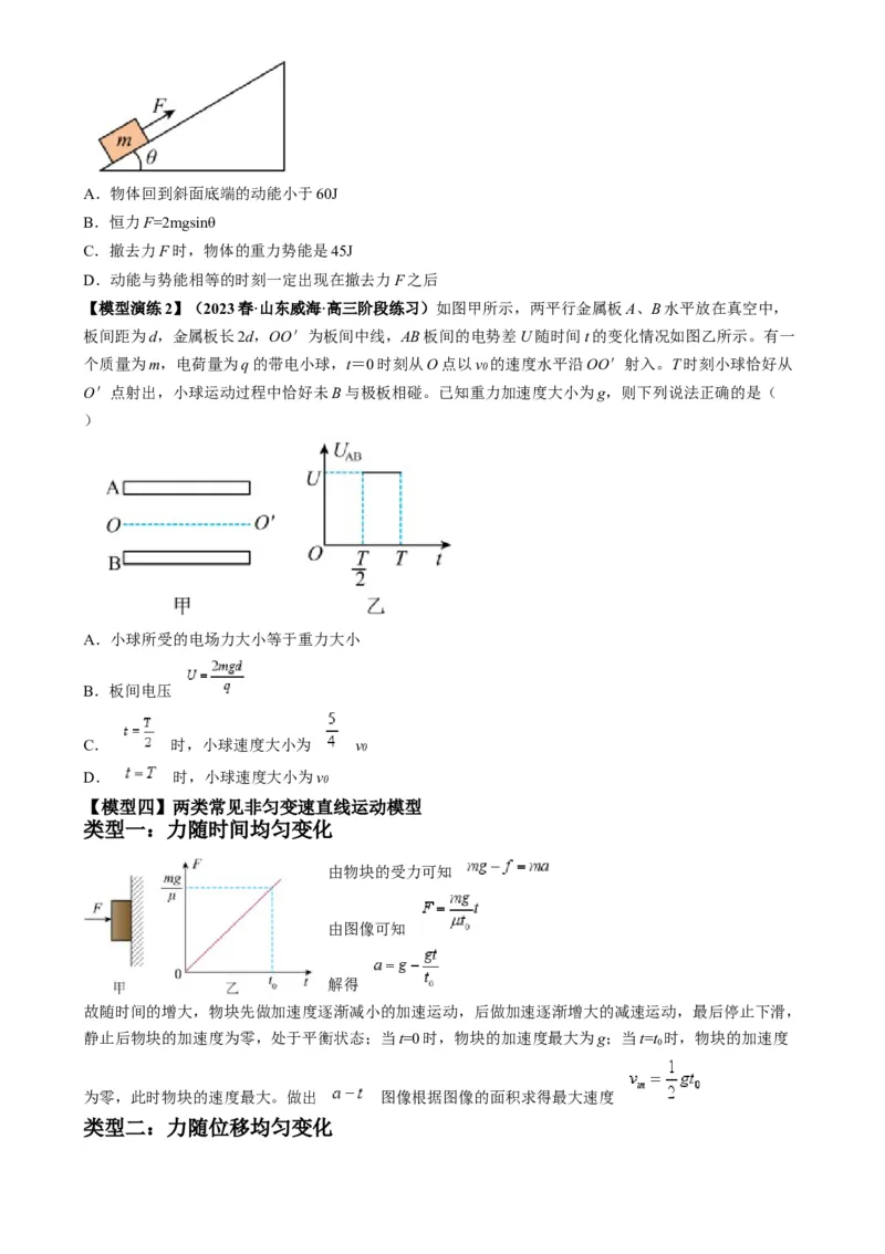 专题02四类经典的直线运动模型（原卷版）_2025高中物理模型方法技巧高三复习专题练习讲义_高考物理热点模型