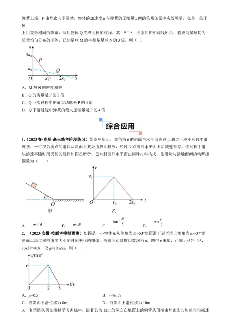 专题02四类经典的直线运动模型（原卷版）_2025高中物理模型方法技巧高三复习专题练习讲义_高考物理热点模型