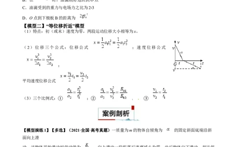 专题02四类经典的直线运动模型（原卷版）_2025高中物理模型方法技巧高三复习专题练习讲义_高考物理热点模型