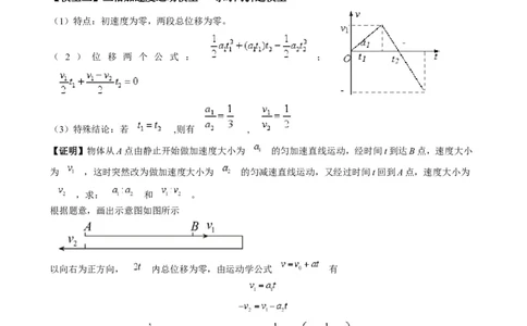 专题02四类经典的直线运动模型（原卷版）_2025高中物理模型方法技巧高三复习专题练习讲义_高考物理热点模型