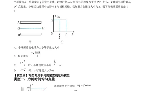 专题02四类经典的直线运动模型（原卷版）_2025高中物理模型方法技巧高三复习专题练习讲义_高考物理热点模型