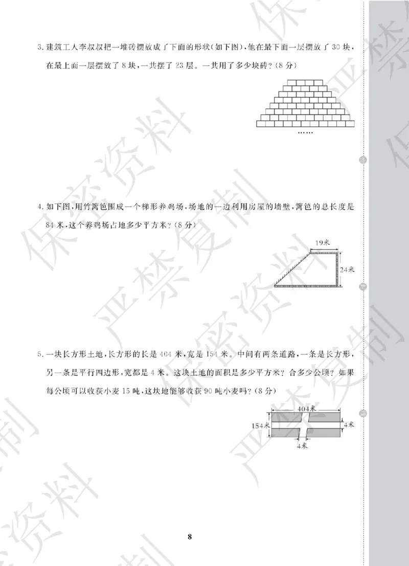 A+题优名卷期中-S5数上_扫描版_语数英1-6年级期中试卷电子版A+题优名卷_数学-苏教版