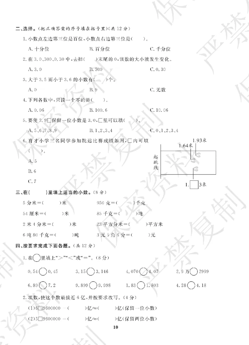 A+题优名卷期中-S5数上_扫描版_语数英1-6年级期中试卷电子版A+题优名卷_数学-苏教版