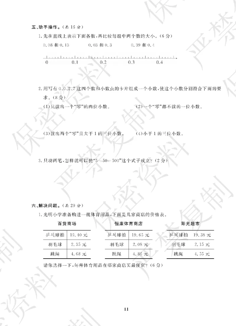 A+题优名卷期中-S5数上_扫描版_语数英1-6年级期中试卷电子版A+题优名卷_数学-苏教版