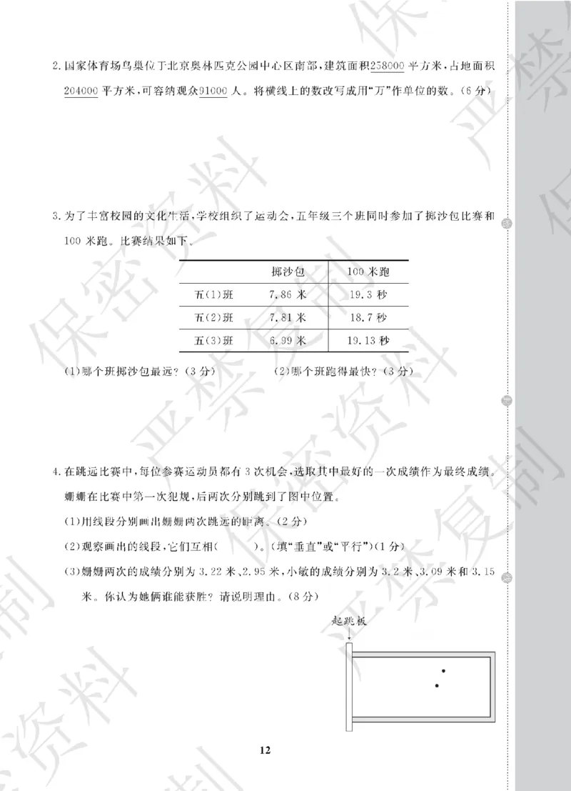 A+题优名卷期中-S5数上_扫描版_语数英1-6年级期中试卷电子版A+题优名卷_数学-苏教版
