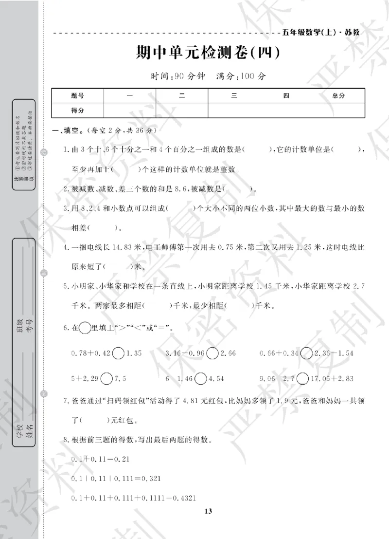 A+题优名卷期中-S5数上_扫描版_语数英1-6年级期中试卷电子版A+题优名卷_数学-苏教版