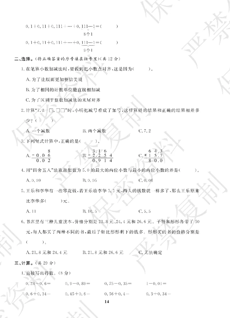 A+题优名卷期中-S5数上_扫描版_语数英1-6年级期中试卷电子版A+题优名卷_数学-苏教版