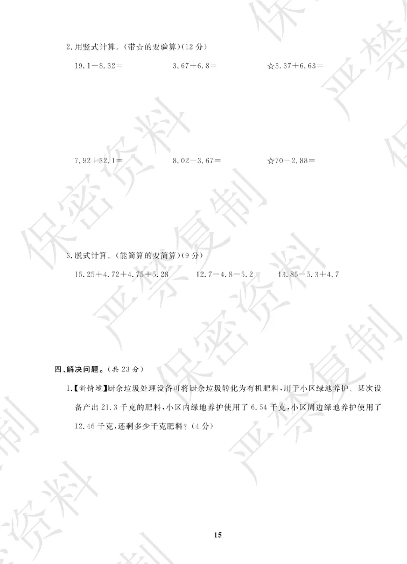 A+题优名卷期中-S5数上_扫描版_语数英1-6年级期中试卷电子版A+题优名卷_数学-苏教版