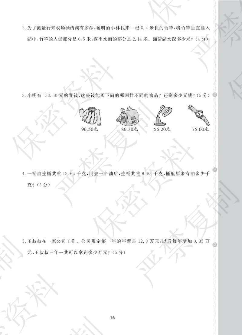 A+题优名卷期中-S5数上_扫描版_语数英1-6年级期中试卷电子版A+题优名卷_数学-苏教版