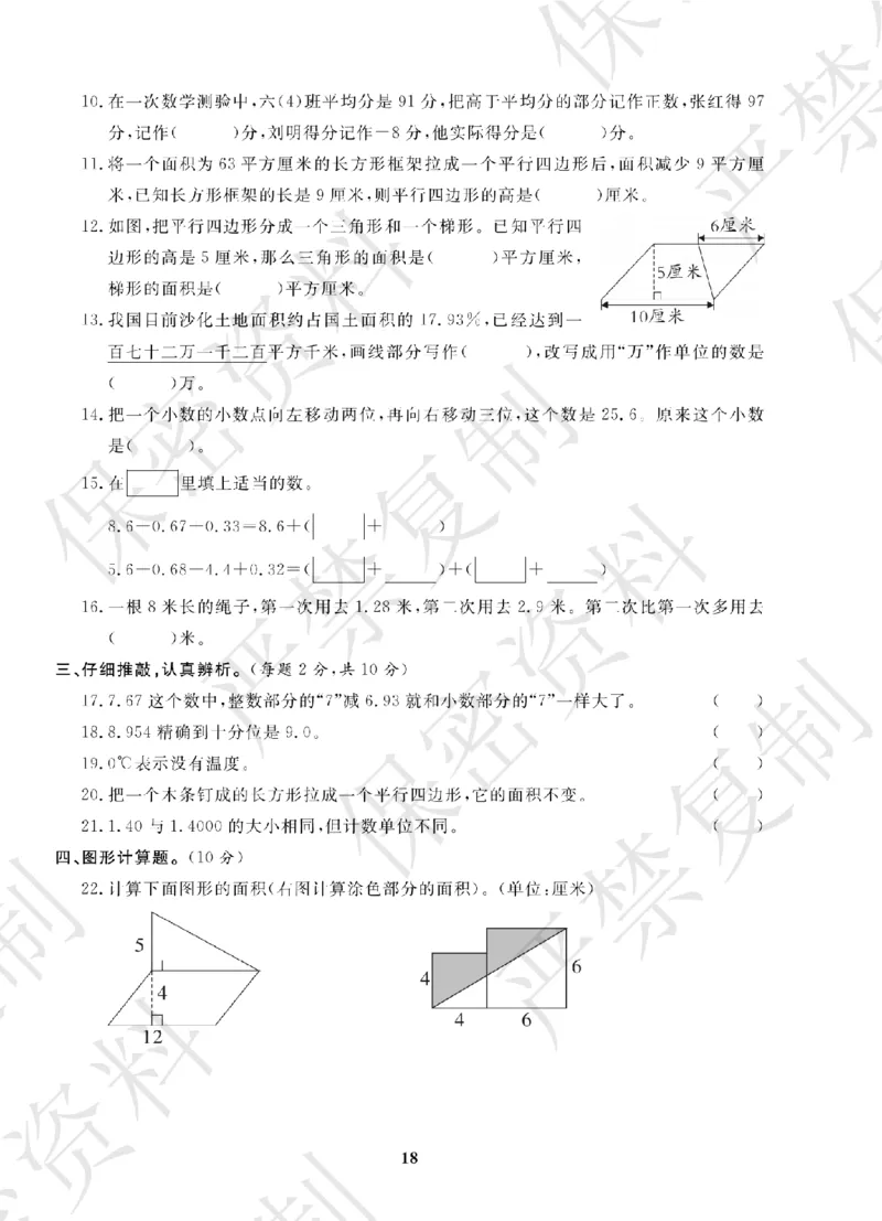 A+题优名卷期中-S5数上_扫描版_语数英1-6年级期中试卷电子版A+题优名卷_数学-苏教版