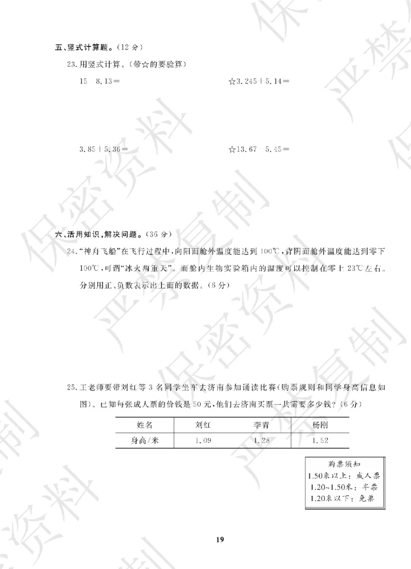A+题优名卷期中-S5数上_扫描版_语数英1-6年级期中试卷电子版A+题优名卷_数学-苏教版