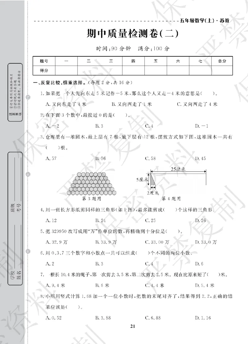 A+题优名卷期中-S5数上_扫描版_语数英1-6年级期中试卷电子版A+题优名卷_数学-苏教版