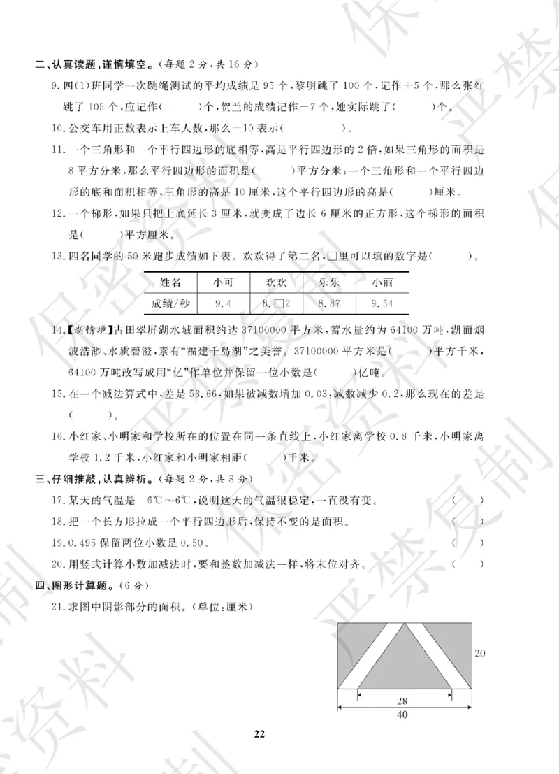 A+题优名卷期中-S5数上_扫描版_语数英1-6年级期中试卷电子版A+题优名卷_数学-苏教版