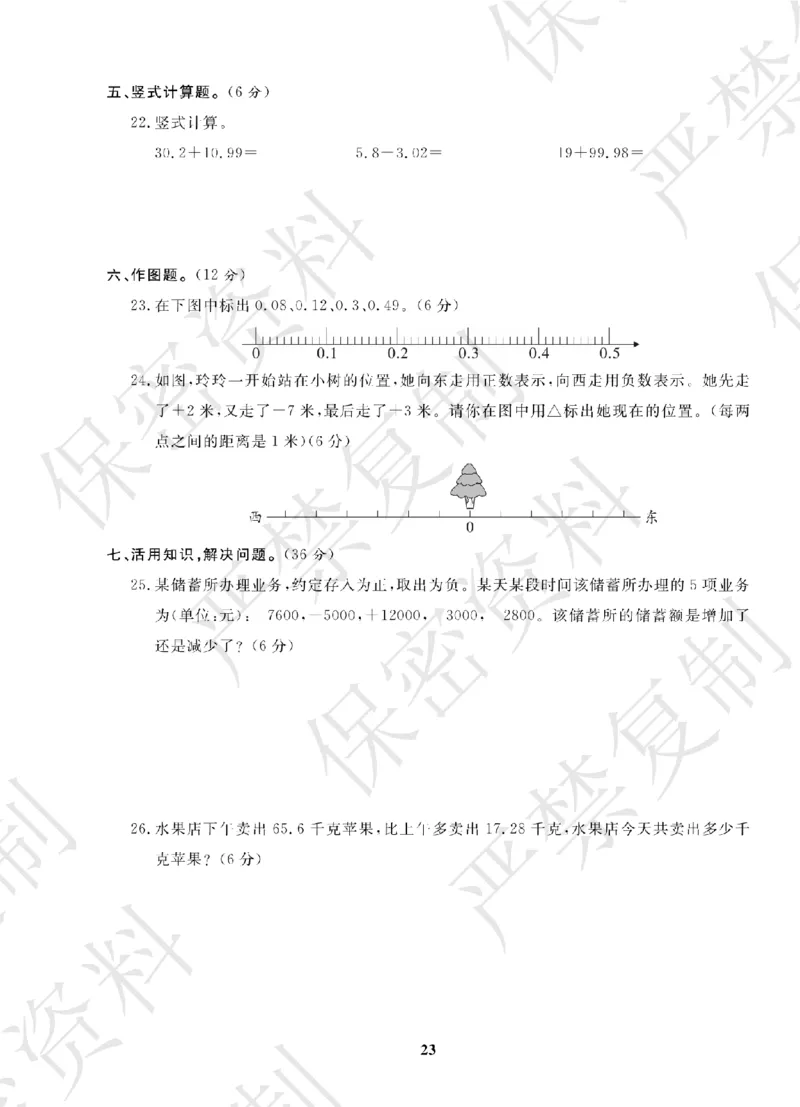 A+题优名卷期中-S5数上_扫描版_语数英1-6年级期中试卷电子版A+题优名卷_数学-苏教版