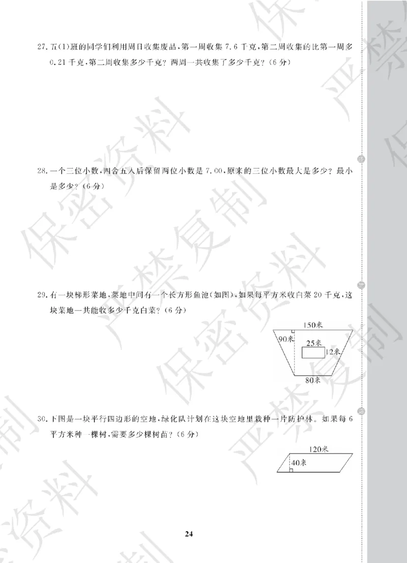 A+题优名卷期中-S5数上_扫描版_语数英1-6年级期中试卷电子版A+题优名卷_数学-苏教版