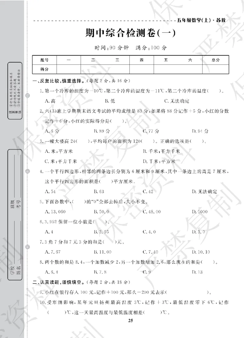 A+题优名卷期中-S5数上_扫描版_语数英1-6年级期中试卷电子版A+题优名卷_数学-苏教版