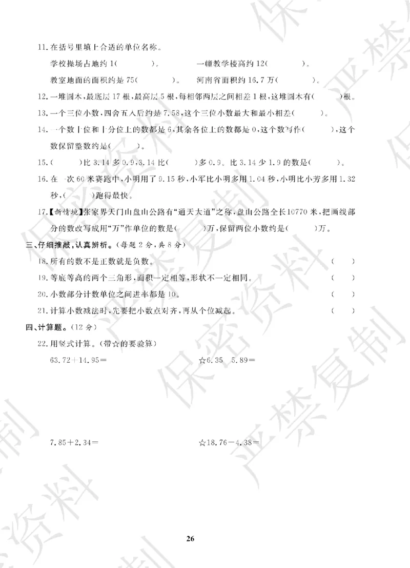 A+题优名卷期中-S5数上_扫描版_语数英1-6年级期中试卷电子版A+题优名卷_数学-苏教版