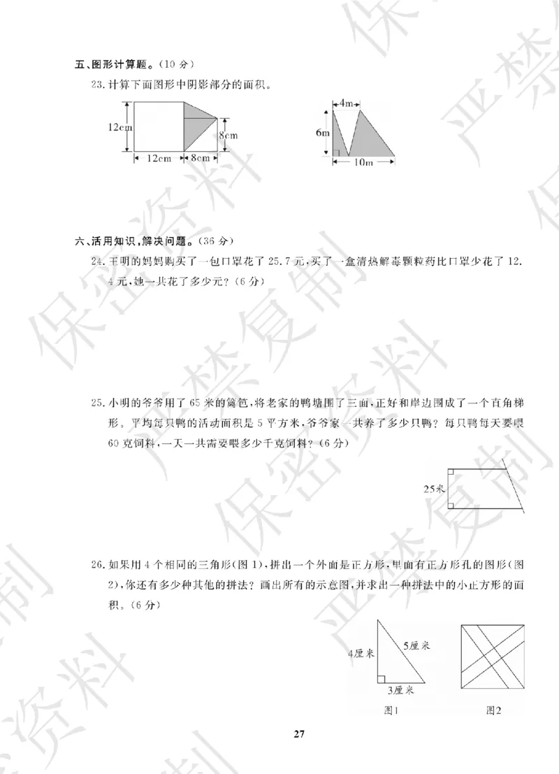 A+题优名卷期中-S5数上_扫描版_语数英1-6年级期中试卷电子版A+题优名卷_数学-苏教版