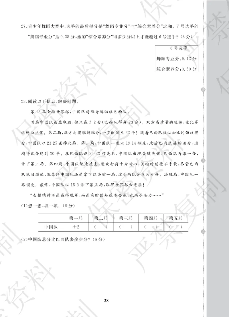 A+题优名卷期中-S5数上_扫描版_语数英1-6年级期中试卷电子版A+题优名卷_数学-苏教版