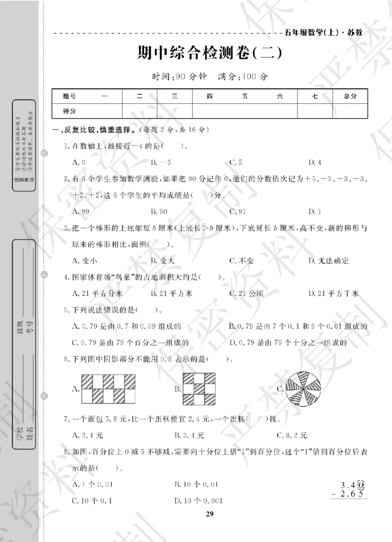 A+题优名卷期中-S5数上_扫描版_语数英1-6年级期中试卷电子版A+题优名卷_数学-苏教版