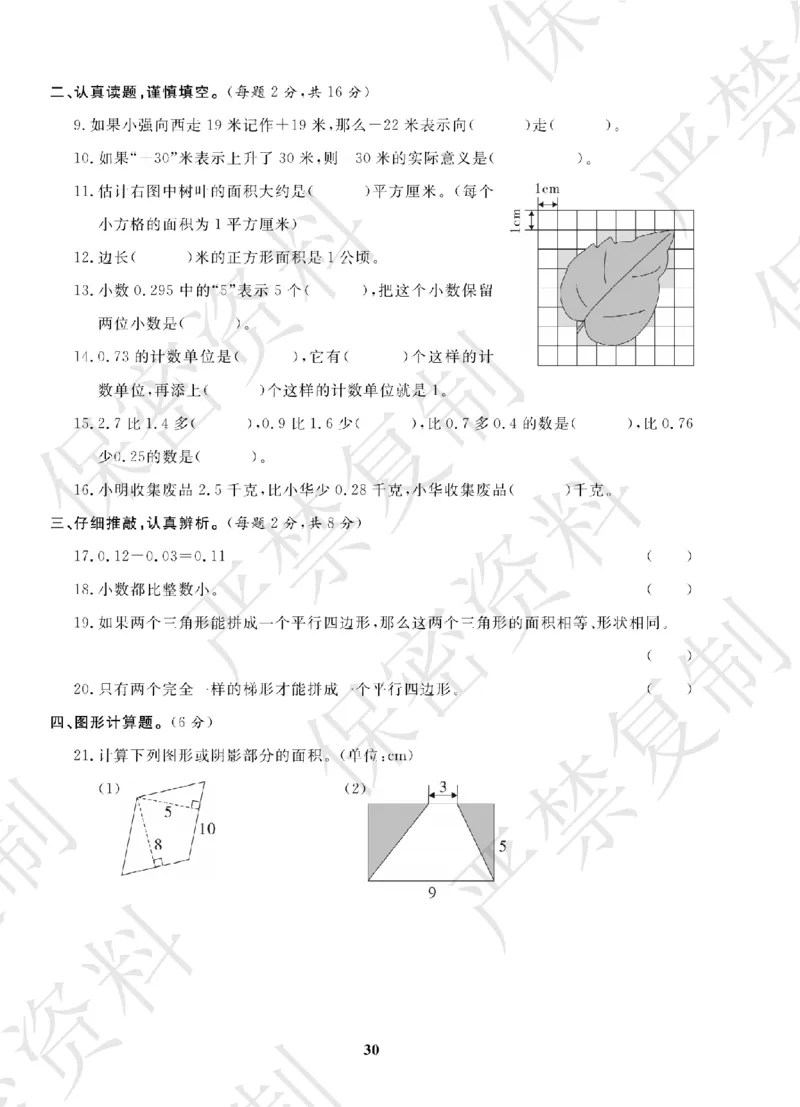A+题优名卷期中-S5数上_扫描版_语数英1-6年级期中试卷电子版A+题优名卷_数学-苏教版