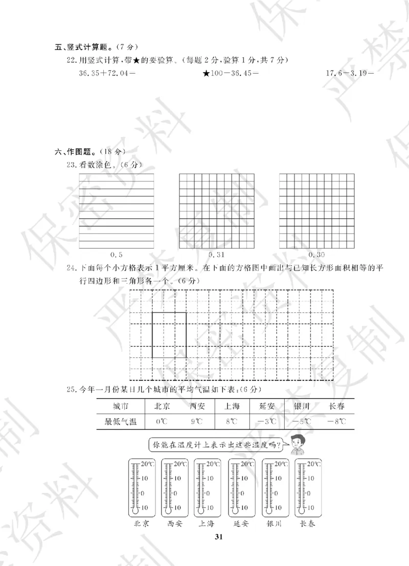 A+题优名卷期中-S5数上_扫描版_语数英1-6年级期中试卷电子版A+题优名卷_数学-苏教版