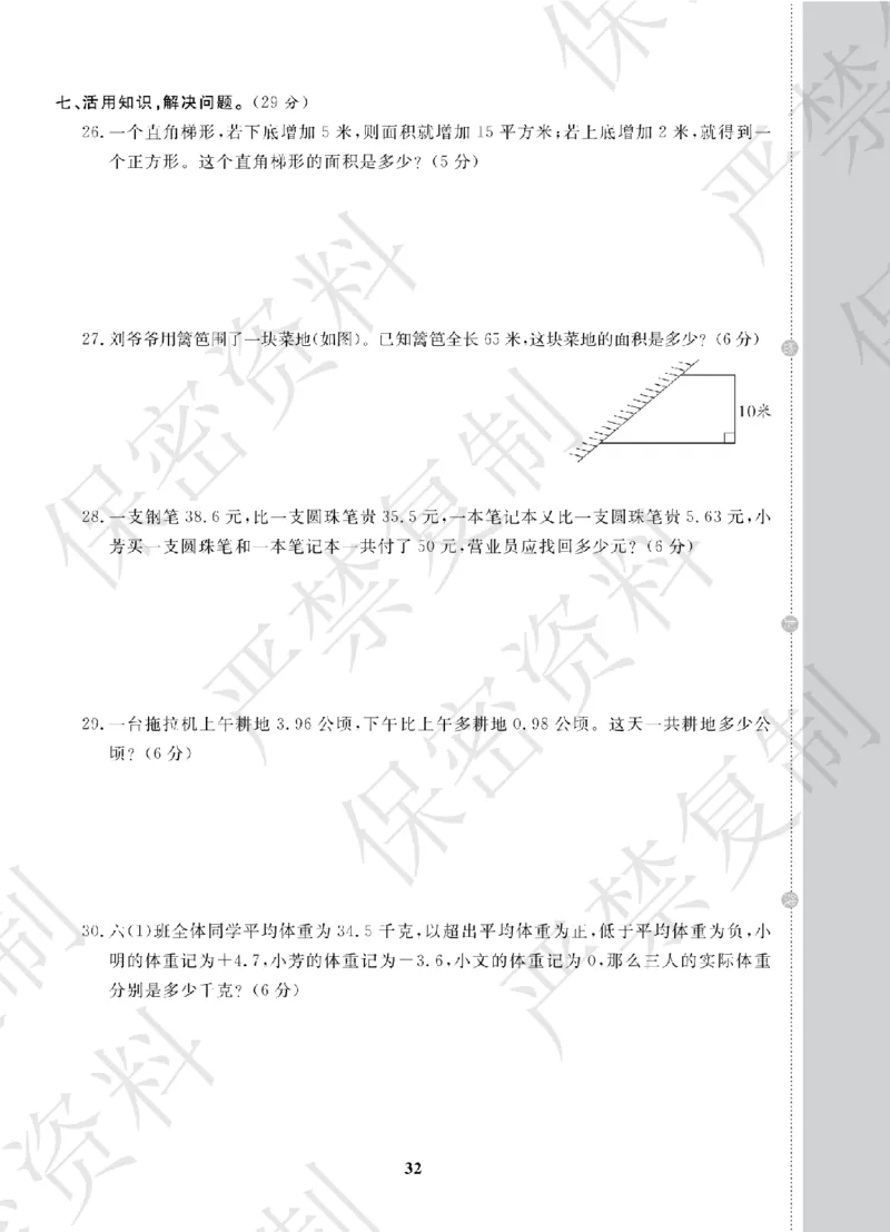 A+题优名卷期中-S5数上_扫描版_语数英1-6年级期中试卷电子版A+题优名卷_数学-苏教版