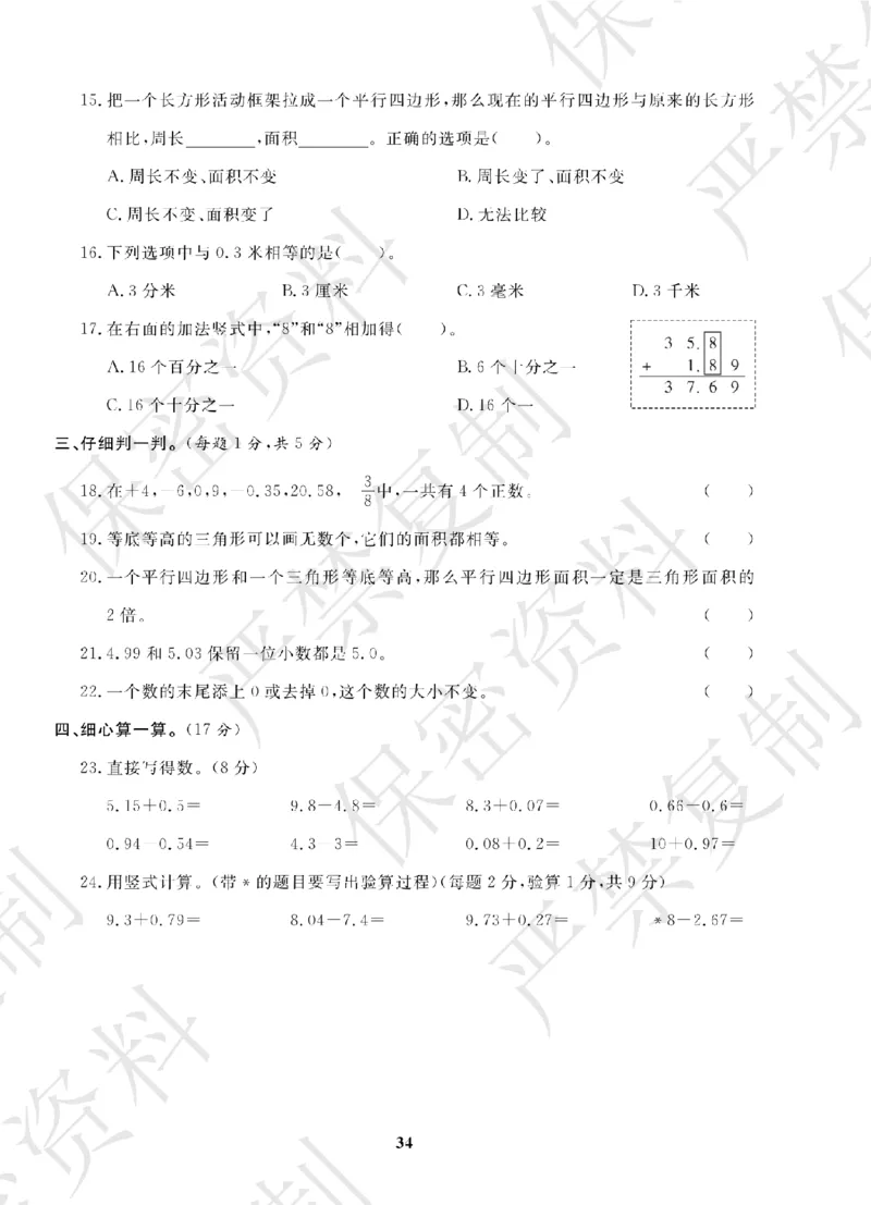 A+题优名卷期中-S5数上_扫描版_语数英1-6年级期中试卷电子版A+题优名卷_数学-苏教版