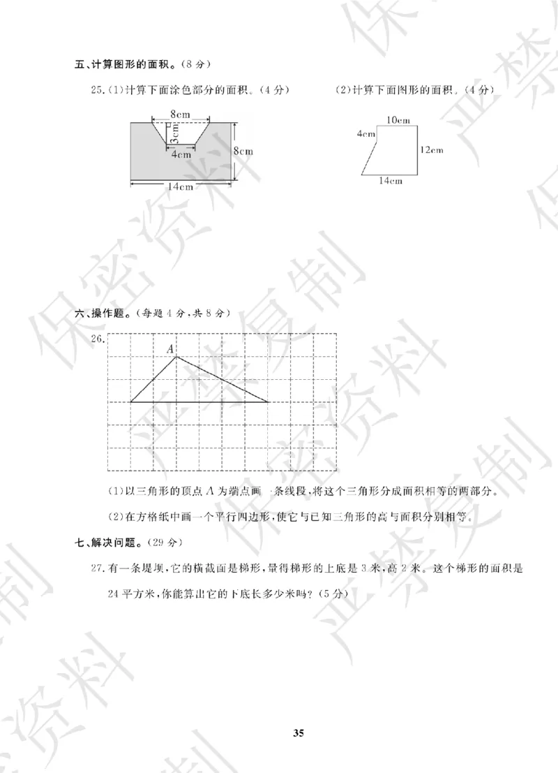 A+题优名卷期中-S5数上_扫描版_语数英1-6年级期中试卷电子版A+题优名卷_数学-苏教版