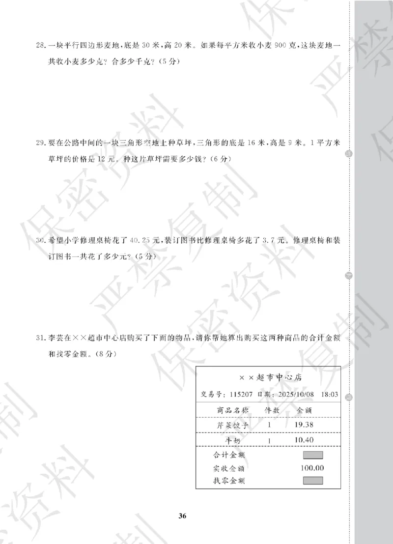 A+题优名卷期中-S5数上_扫描版_语数英1-6年级期中试卷电子版A+题优名卷_数学-苏教版