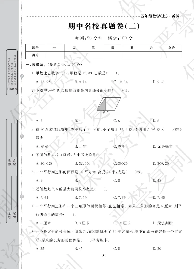 A+题优名卷期中-S5数上_扫描版_语数英1-6年级期中试卷电子版A+题优名卷_数学-苏教版