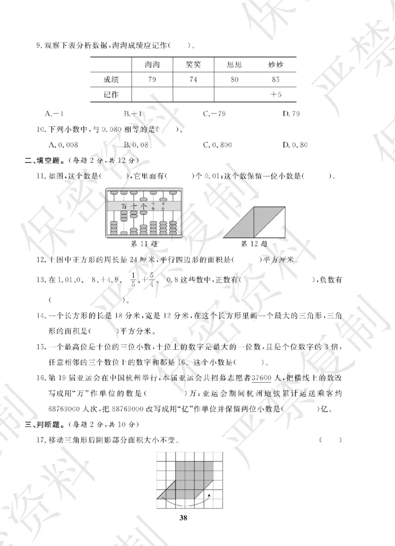 A+题优名卷期中-S5数上_扫描版_语数英1-6年级期中试卷电子版A+题优名卷_数学-苏教版