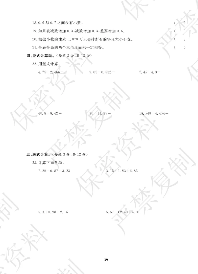 A+题优名卷期中-S5数上_扫描版_语数英1-6年级期中试卷电子版A+题优名卷_数学-苏教版