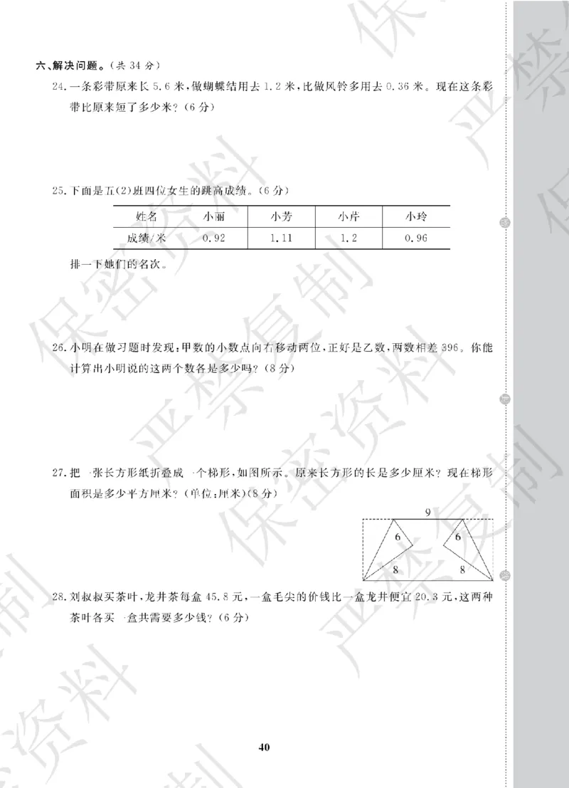 A+题优名卷期中-S5数上_扫描版_语数英1-6年级期中试卷电子版A+题优名卷_数学-苏教版