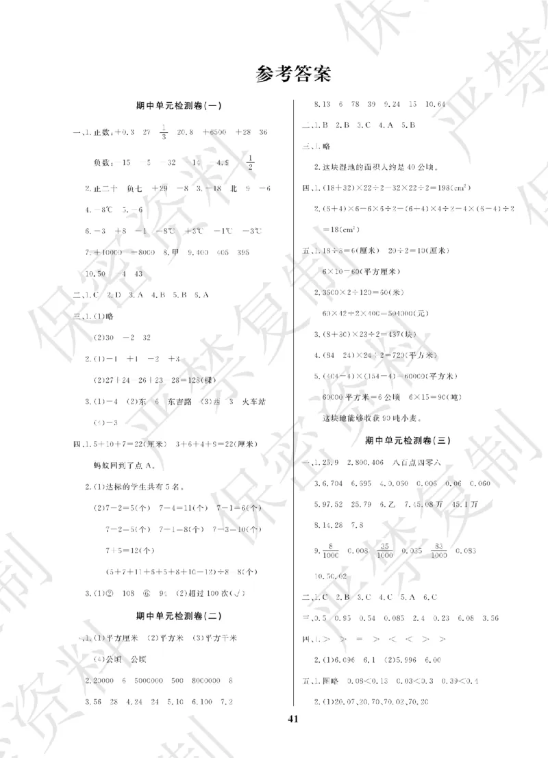 A+题优名卷期中-S5数上_扫描版_语数英1-6年级期中试卷电子版A+题优名卷_数学-苏教版