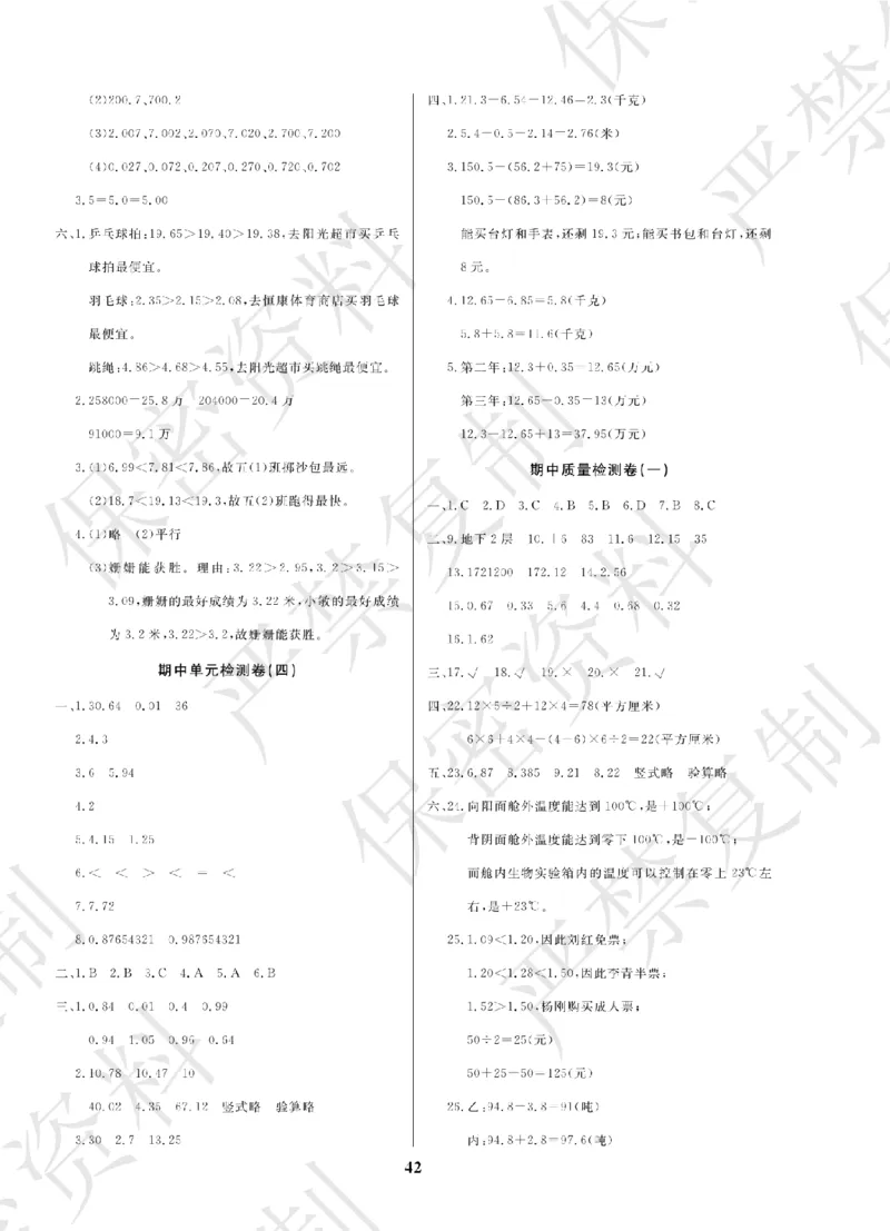 A+题优名卷期中-S5数上_扫描版_语数英1-6年级期中试卷电子版A+题优名卷_数学-苏教版