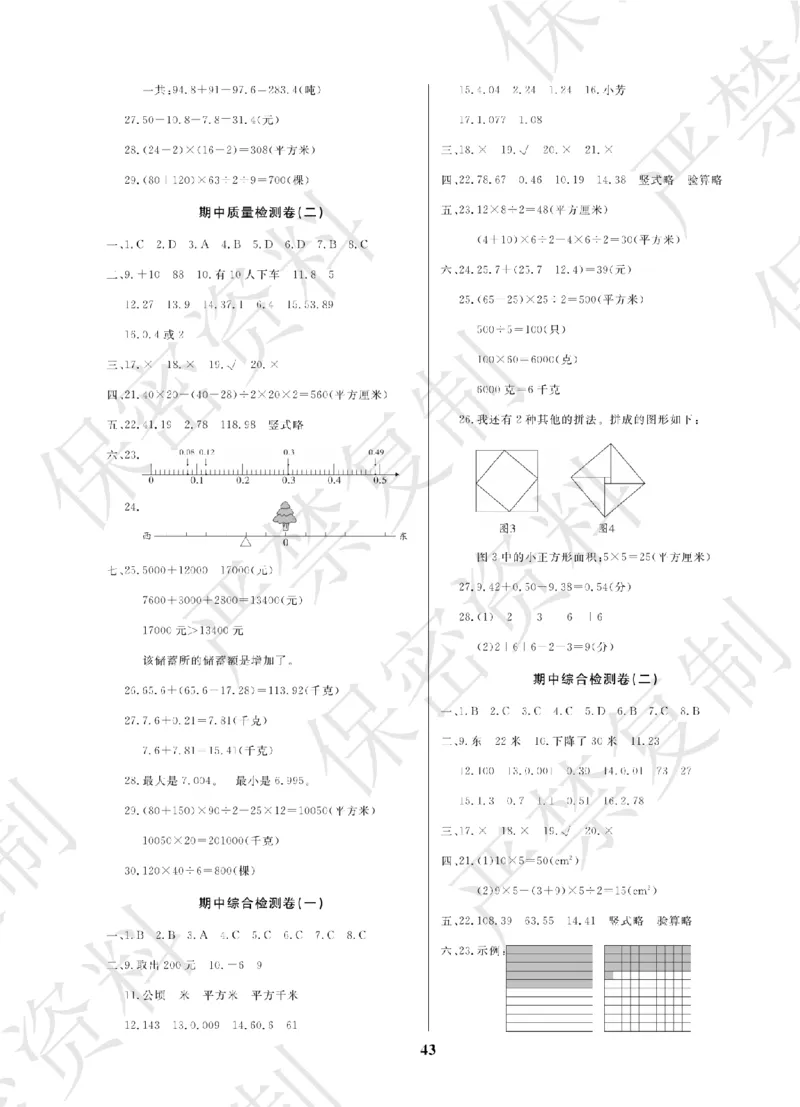 A+题优名卷期中-S5数上_扫描版_语数英1-6年级期中试卷电子版A+题优名卷_数学-苏教版