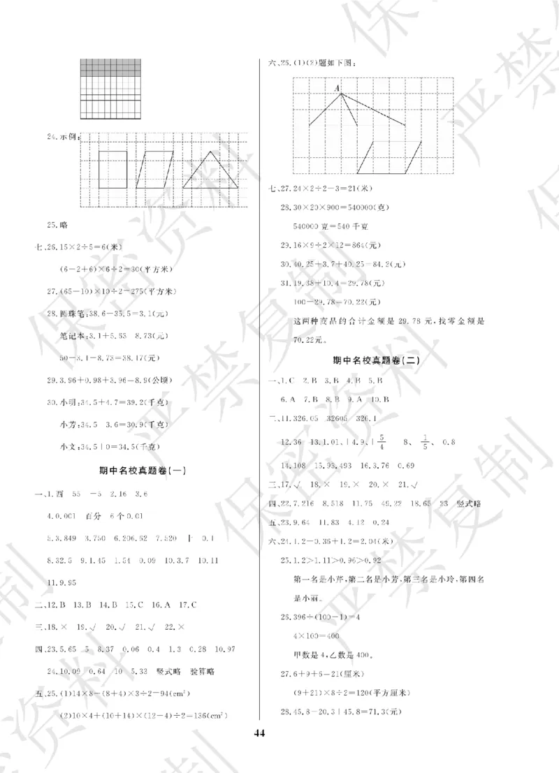 A+题优名卷期中-S5数上_扫描版_语数英1-6年级期中试卷电子版A+题优名卷_数学-苏教版